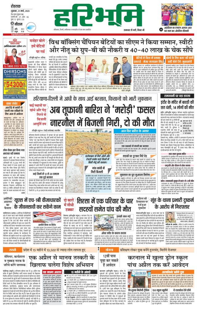Haribhoomi Rohtak Kaithal