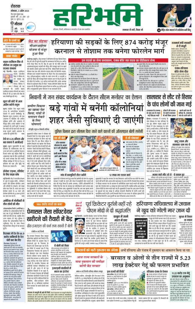 Haribhoomi Rohtak Kaithal