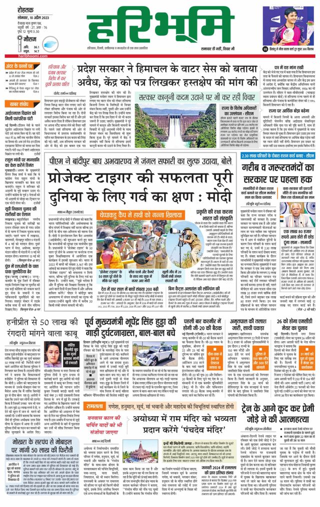 Haribhoomi Rohtak Kaithal