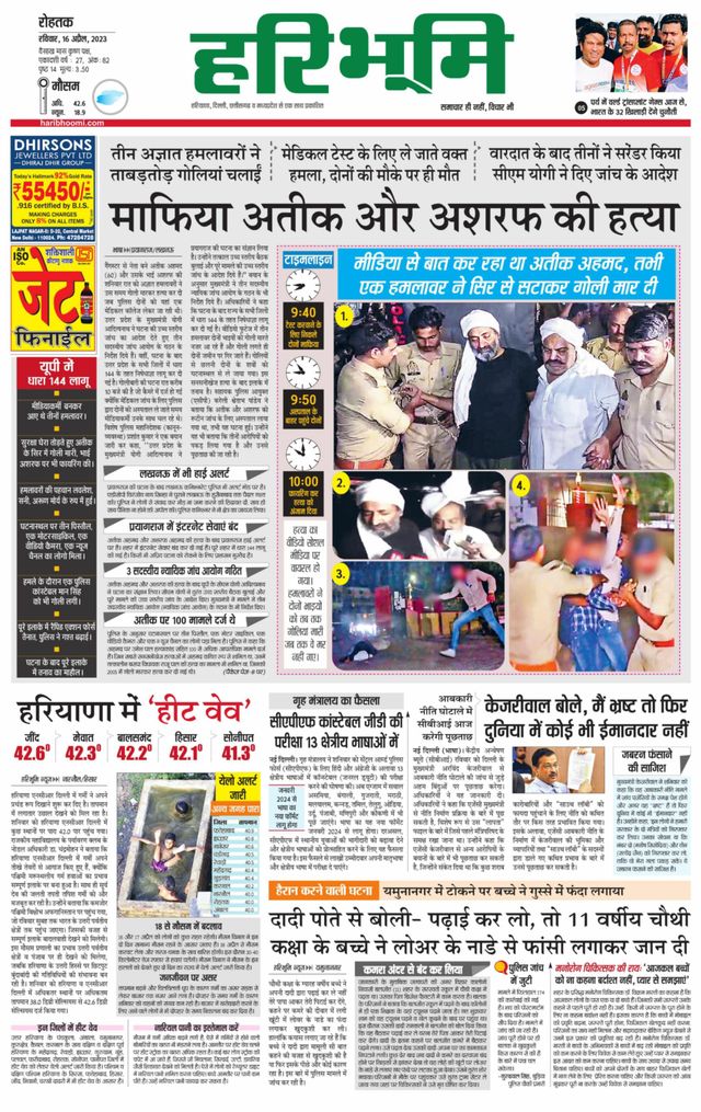 Haribhoomi Rohtak Kaithal