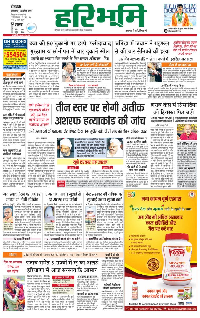 Haribhoomi Rohtak Kaithal