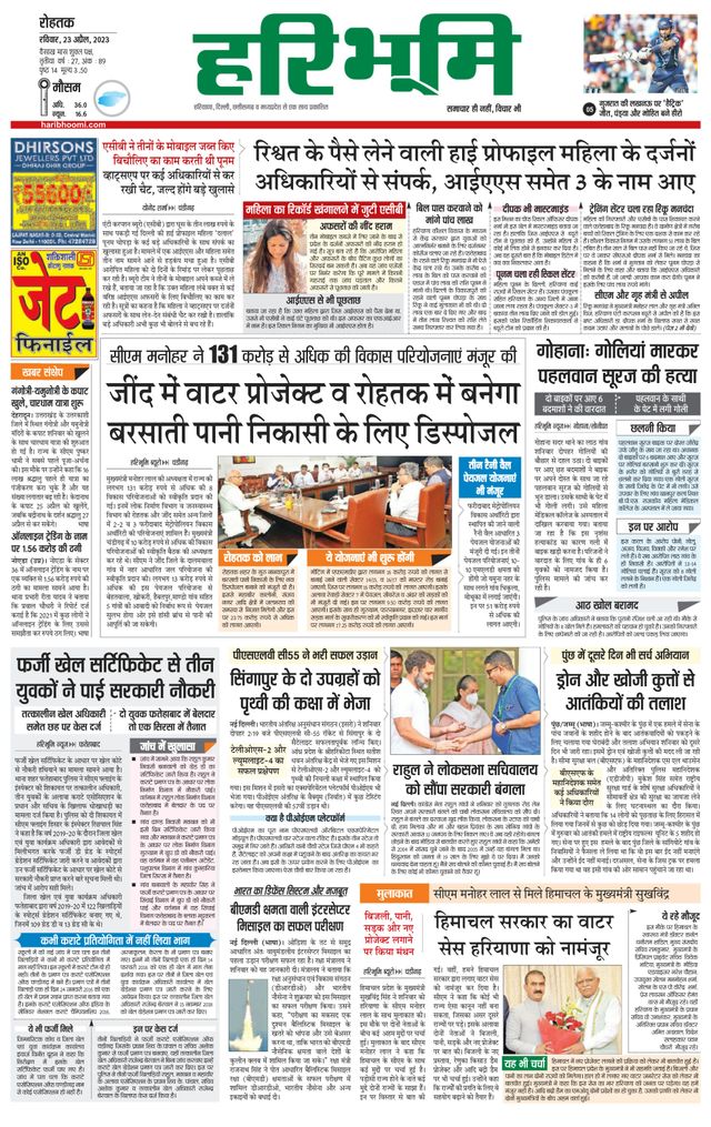Haribhoomi Rohtak Kaithal