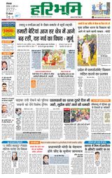 Haribhoomi Rohtak Kaithal - April 25, 2023 April 25, 2023