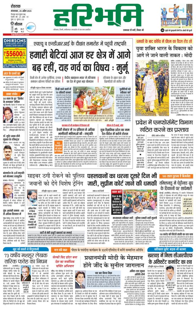 Haribhoomi Rohtak Kaithal