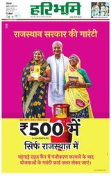 Haribhoomi Rohtak Kaithal - April 28, 2023 April 28, 2023