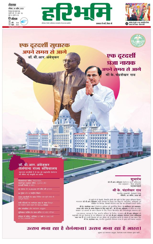 Haribhoomi Rohtak Kaithal