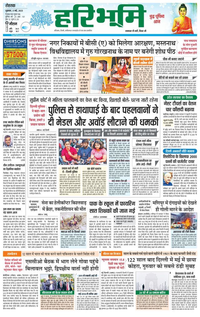 Haribhoomi Rohtak Kaithal