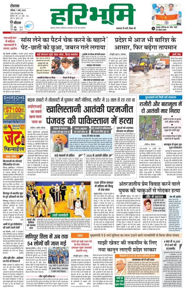 Haribhoomi Rohtak Kaithal