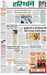 Haribhoomi Rohtak Kaithal - May 08, 2023 May 08, 2023