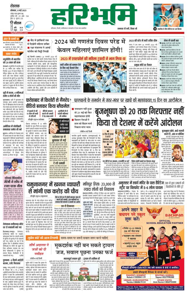 Haribhoomi Rohtak Kaithal