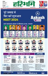 Haribhoomi Rohtak Kaithal - May 10, 2023 May 10, 2023