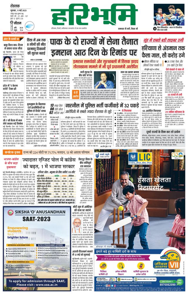 Haribhoomi Rohtak Kaithal