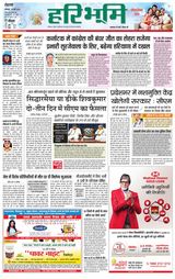 Haribhoomi Rohtak Kaithal - May 15, 2023 May 15, 2023