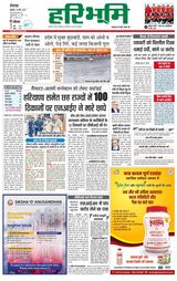 Haribhoomi Rohtak Kaithal - May 18, 2023 May 18, 2023