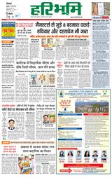 Haribhoomi Rohtak Kaithal - May 19, 2023 May 19, 2023
