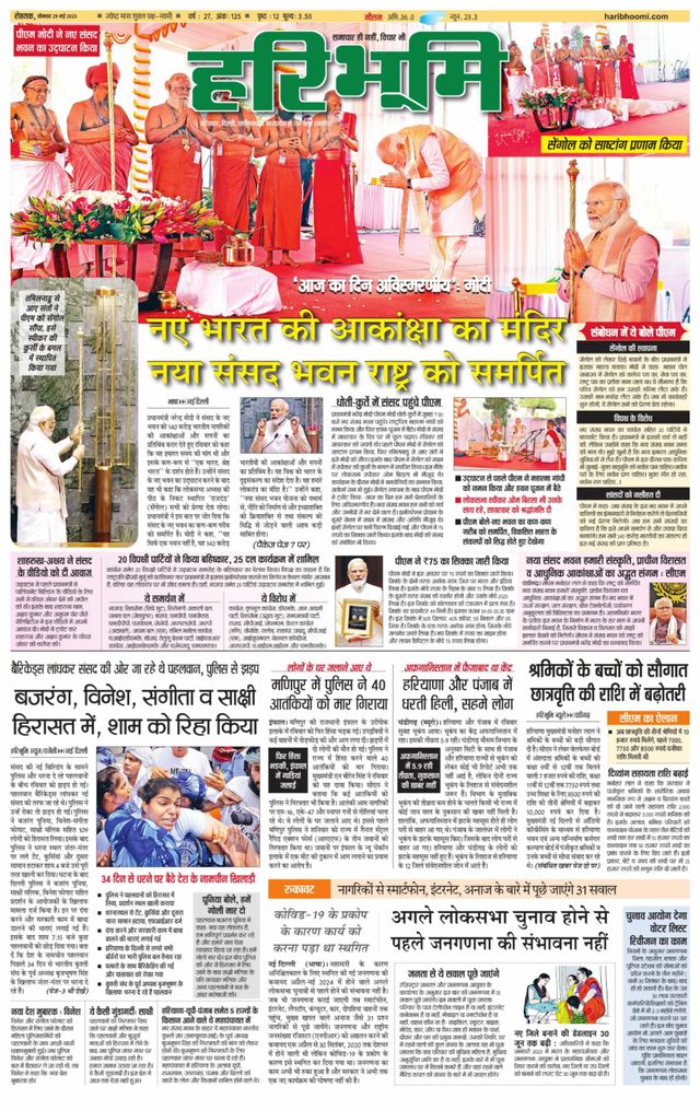 Haribhoomi Rohtak Kaithal