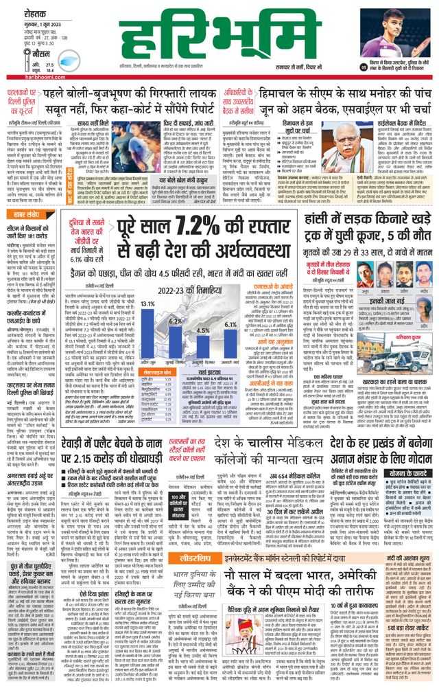 Haribhoomi Rohtak Kaithal