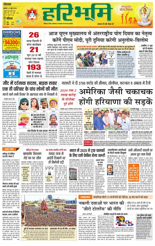 Haribhoomi Rohtak Kaithal
