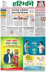 Haribhoomi Rohtak Kaithal - June 24, 2023 June 24, 2023
