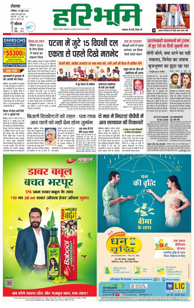 Haribhoomi Rohtak Kaithal