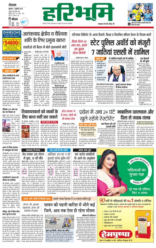 Haribhoomi Rohtak Kaithal