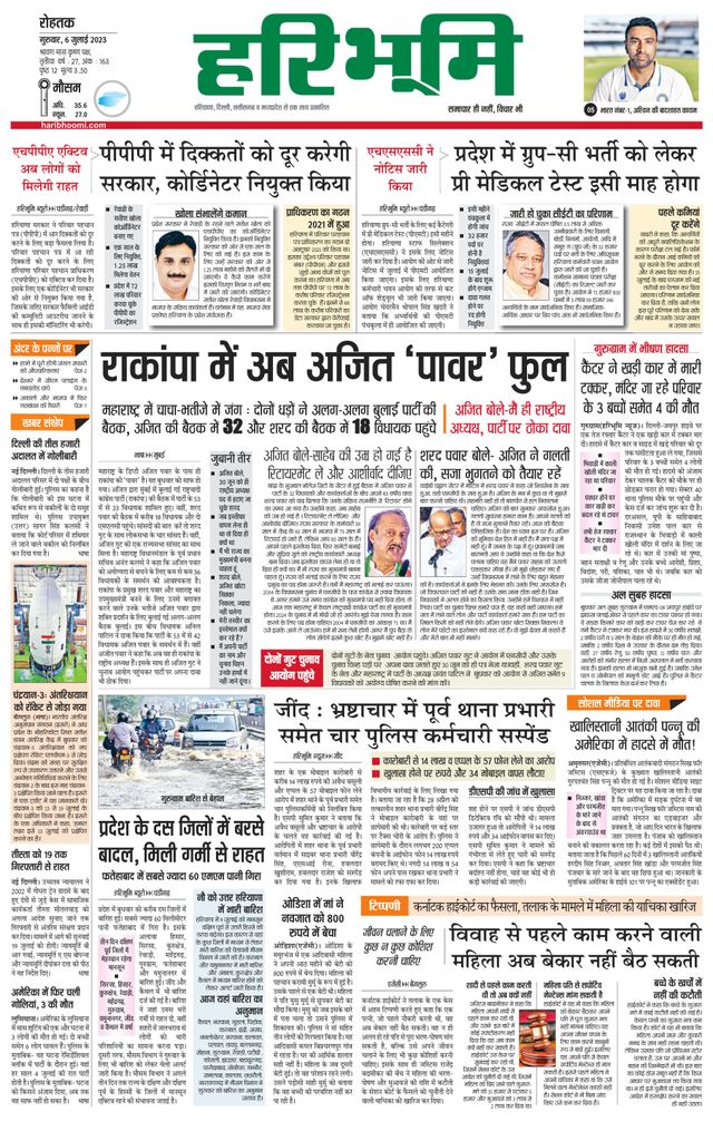 Haribhoomi Rohtak Kaithal