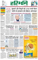 Haribhoomi Rohtak Kaithal - July 07, 2023 July 07, 2023