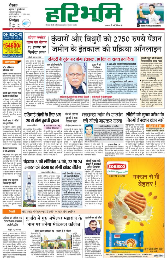 Haribhoomi Rohtak Kaithal