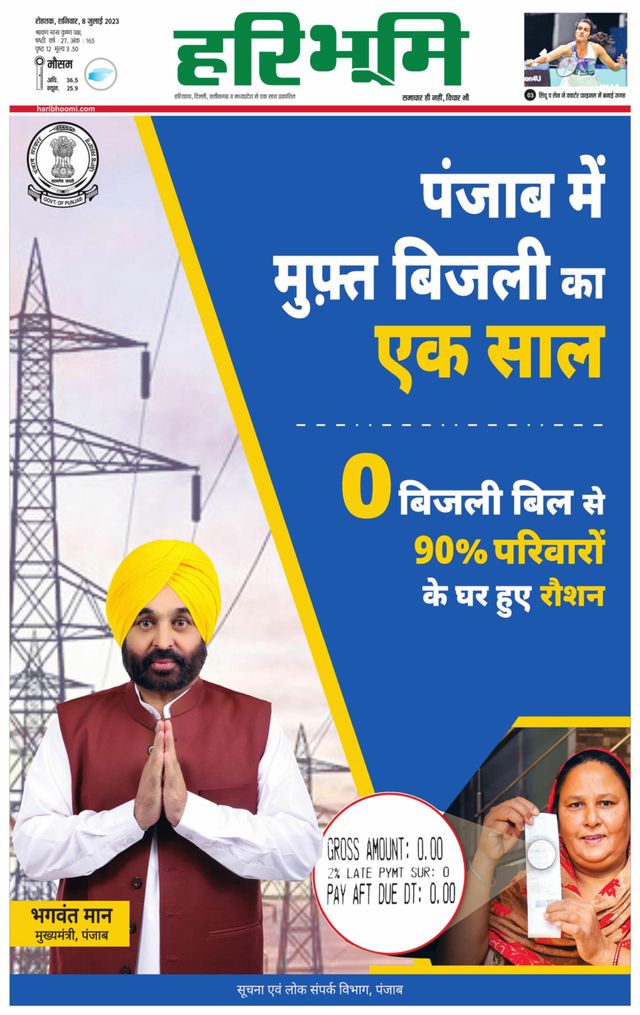 Haribhoomi Rohtak Kaithal