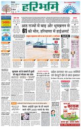 Haribhoomi Rohtak Kaithal - July 11, 2023 July 11, 2023