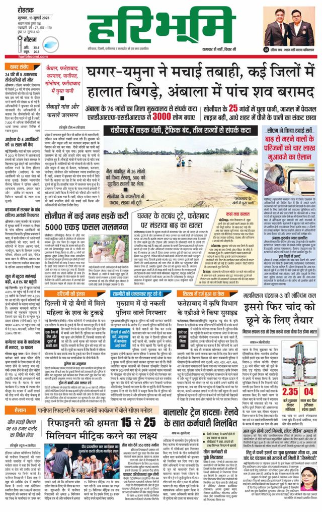 Haribhoomi Rohtak Kaithal