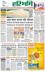 Haribhoomi Rohtak Kaithal - July 14, 2023 July 14, 2023