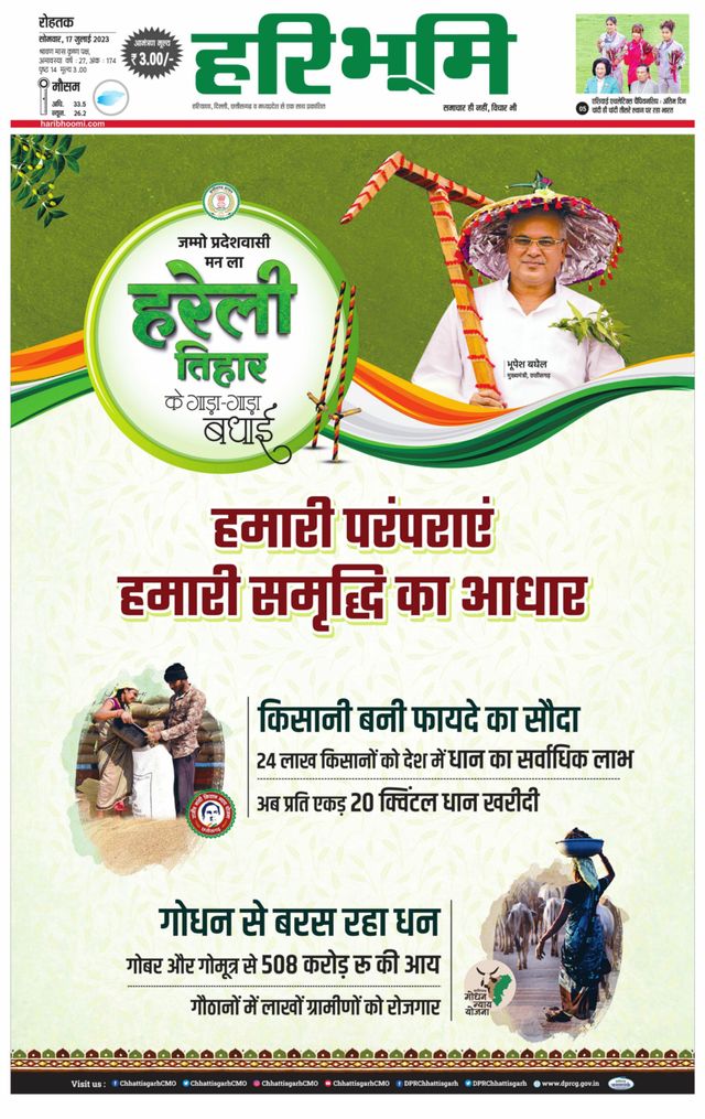 Haribhoomi Rohtak Kaithal