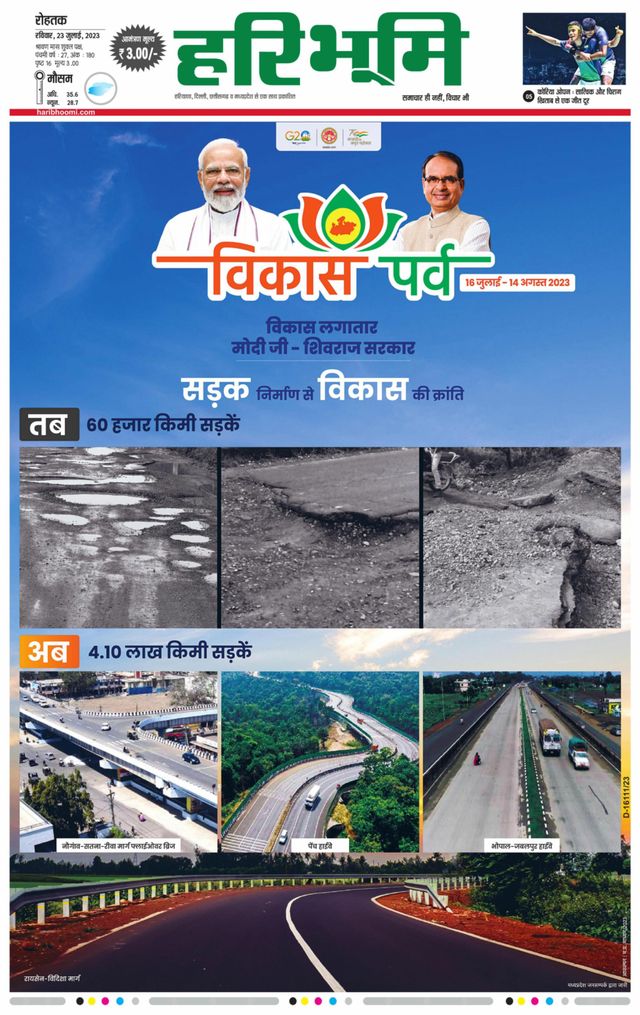 Haribhoomi Rohtak Kaithal