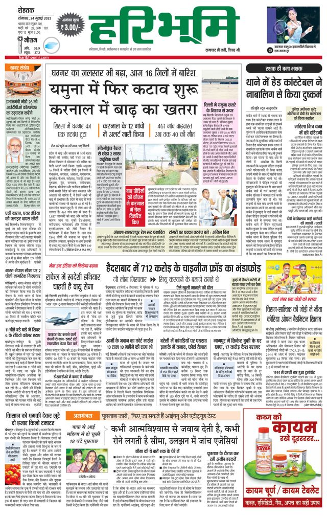Haribhoomi Rohtak Kaithal