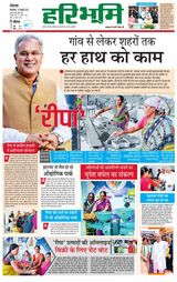Haribhoomi Rohtak Kaithal - July 25, 2023 July 25, 2023