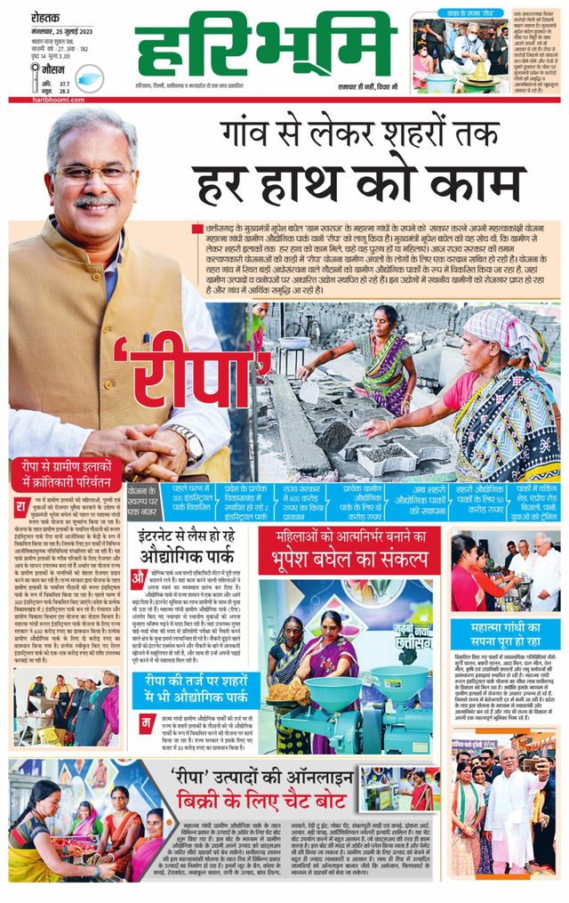 Haribhoomi Rohtak Kaithal