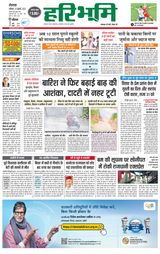Haribhoomi Rohtak Kaithal - July 29, 2023 July 29, 2023