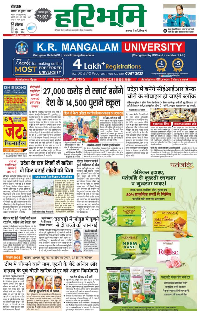 Haribhoomi Rohtak Kaithal