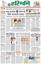 Haribhoomi Rohtak Kaithal - July 31, 2023 July 31, 2023