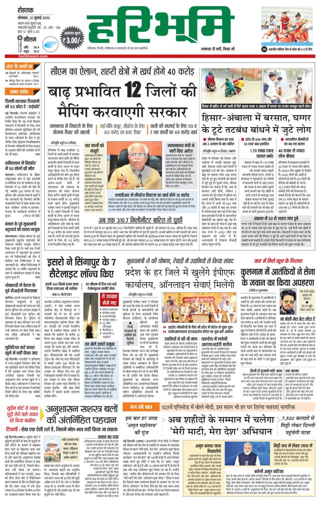 Haribhoomi Rohtak Kaithal