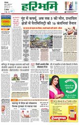 Haribhoomi Rohtak Kaithal - August 02, 2023 August 02, 2023