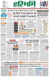 Haribhoomi Rohtak Kaithal - August 03, 2023 August 03, 2023