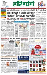 Haribhoomi Rohtak Kaithal - August 04, 2023 August 04, 2023