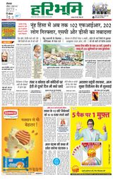 Haribhoomi Rohtak Kaithal - August 05, 2023 August 05, 2023