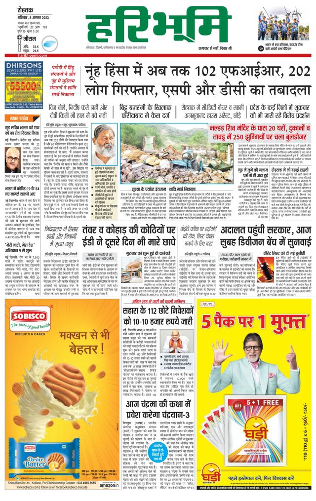 Haribhoomi Rohtak Kaithal