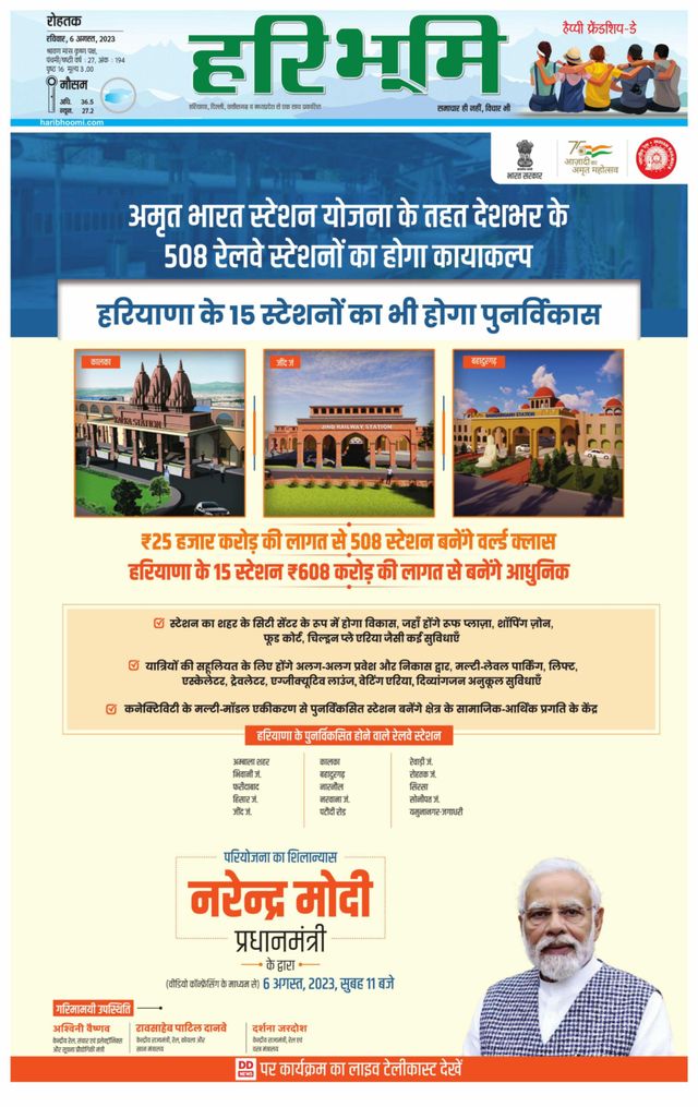 Haribhoomi Rohtak Kaithal