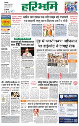 Haribhoomi Rohtak Kaithal - August 08, 2023 August 08, 2023