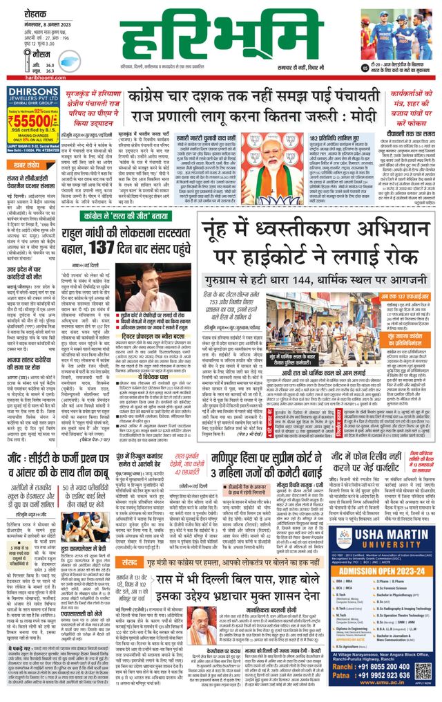 Haribhoomi Rohtak Kaithal