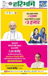 Haribhoomi Rohtak Kaithal - August 10, 2023 August 10, 2023